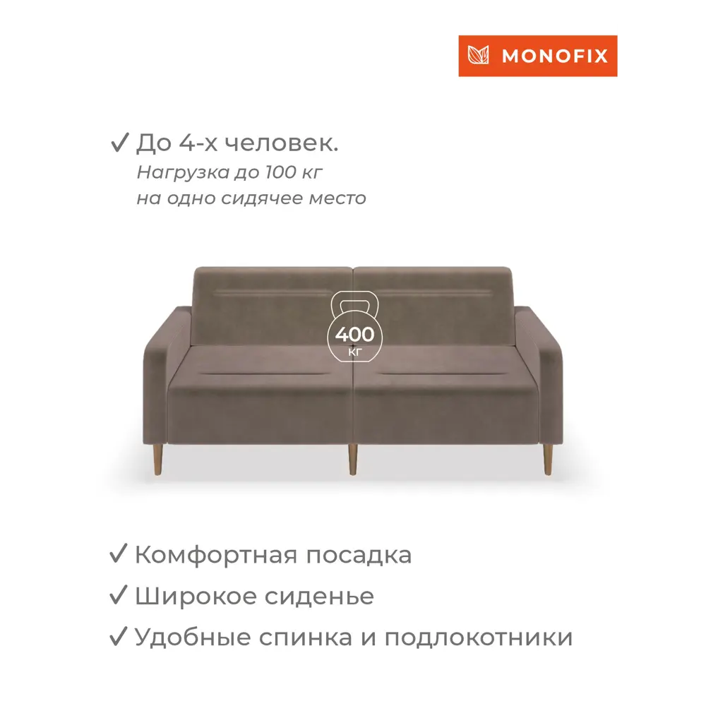 Фото 5 Диван прямой Monofix Диван фоксет DV-FOX-182-V-6 182x82.5x72 см велюр цвет светло-коричневый Фото 5 Диван прямой Monofix Диван фоксет DV-FOX-182-V-6 182x82.5x72 см велюр цвет светло-коричневый