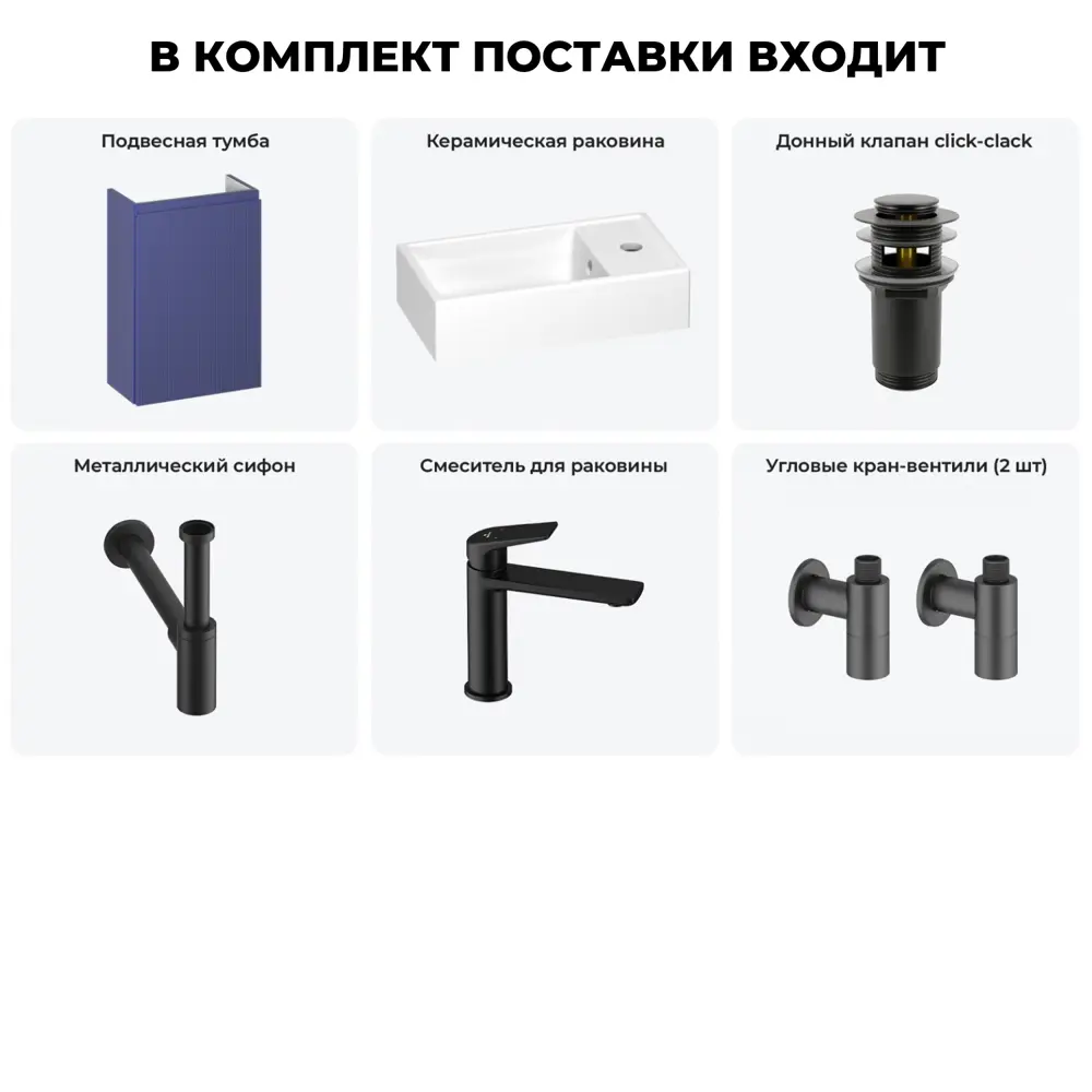 Фото 11 Тумба с раковиной подвесная Wellsee WC Area 20216888R с донным клапаном, сифоном, смесителем и вентилями цвет синий Фото 11 Тумба с раковиной подвесная Wellsee WC Area 20216888R с донным клапаном, сифоном, смесителем и вентилями цвет синий