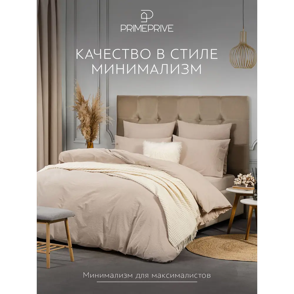 Фото 11 Комплект постельного белья Prime prive Смоген сатин евро наволочки 70 x 70 50 x 70- 4 шт цвет бежевый 1006.01864 Фото 11 Комплект постельного белья Prime prive Смоген сатин евро наволочки 70 x 70 50 x 70- 4 шт цвет бежевый 1006.01864