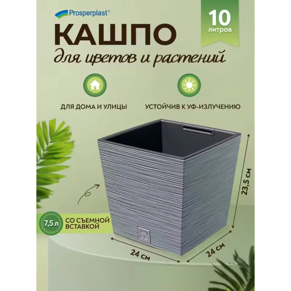 Фото 4 Кашпо Furu square low Prosperplast d 24 см 23.5 см 10 л полипропилен серый/серебристый без автополива