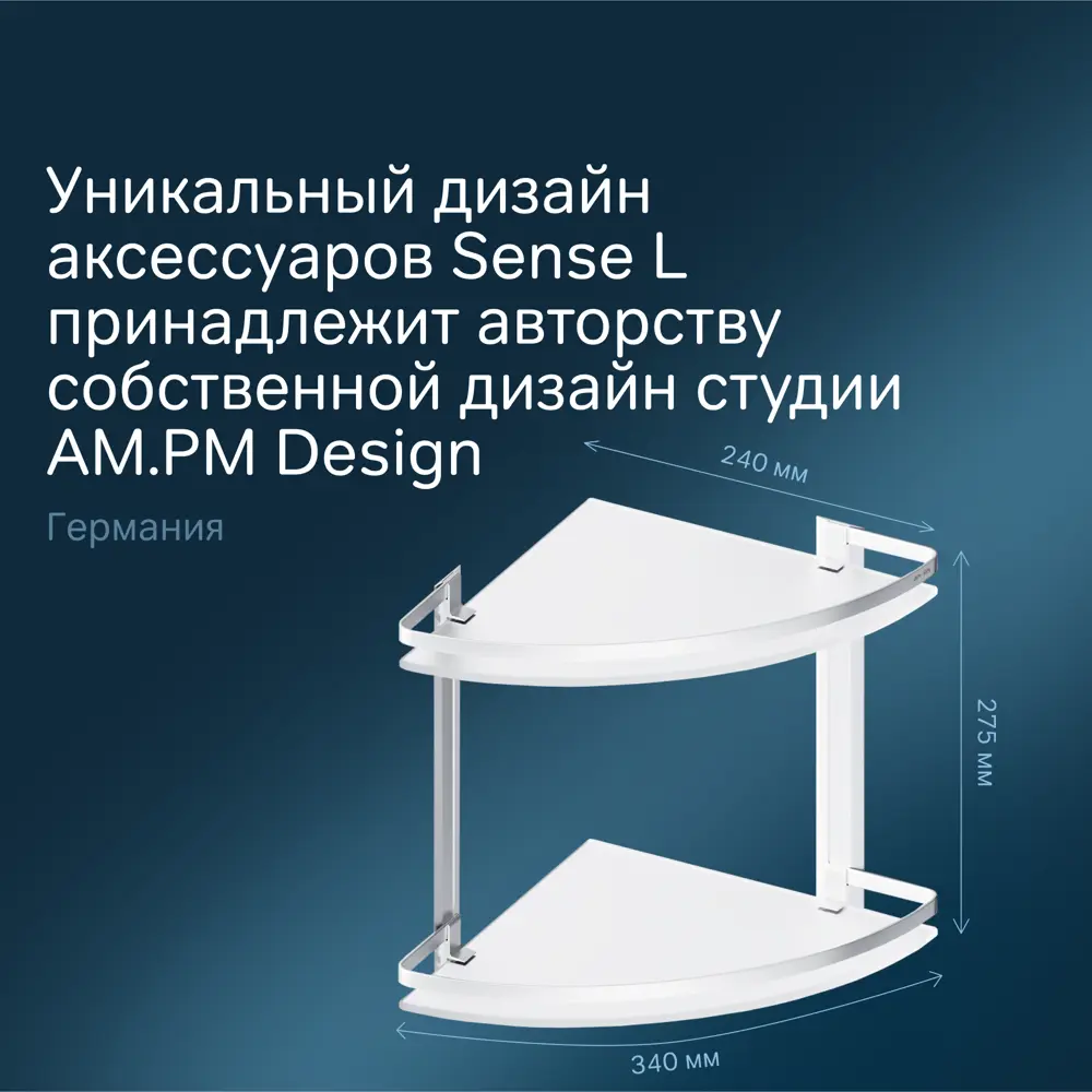 Фото 2 Полка для ванной Am.pm Sense L A7456200 двухуровневая угловая стеклянная Фото 2 Полка для ванной Am.pm Sense L A7456200 двухуровневая угловая стеклянная