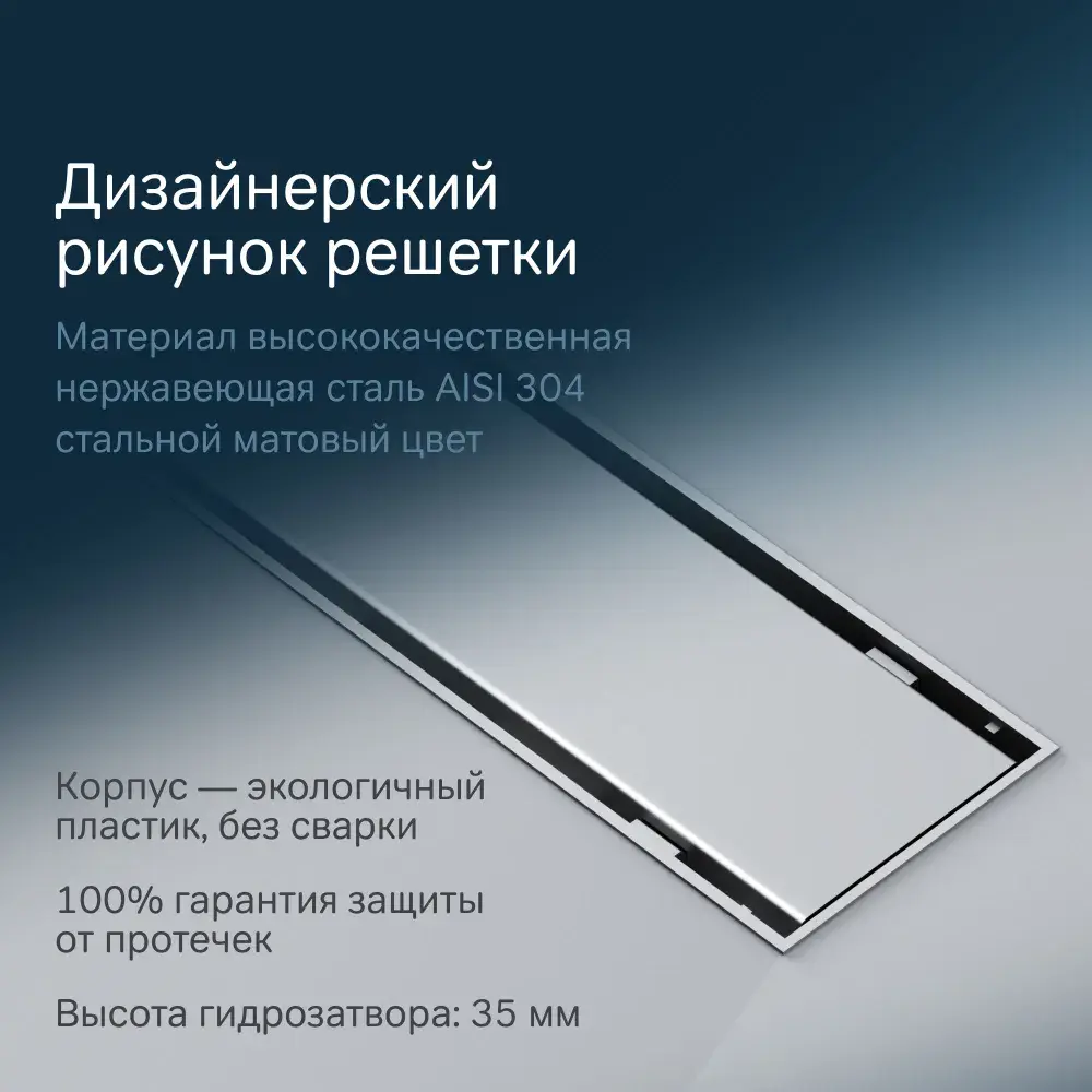 Фото 4 Трап для душа Am.pm W02SC-U11-090-04SB_7214 комбинированный затвор 90x6 см abs-пластик Фото 4 Трап для душа Am.pm W02SC-U11-090-04SB_7214 комбинированный затвор 90x6 см abs-пластик