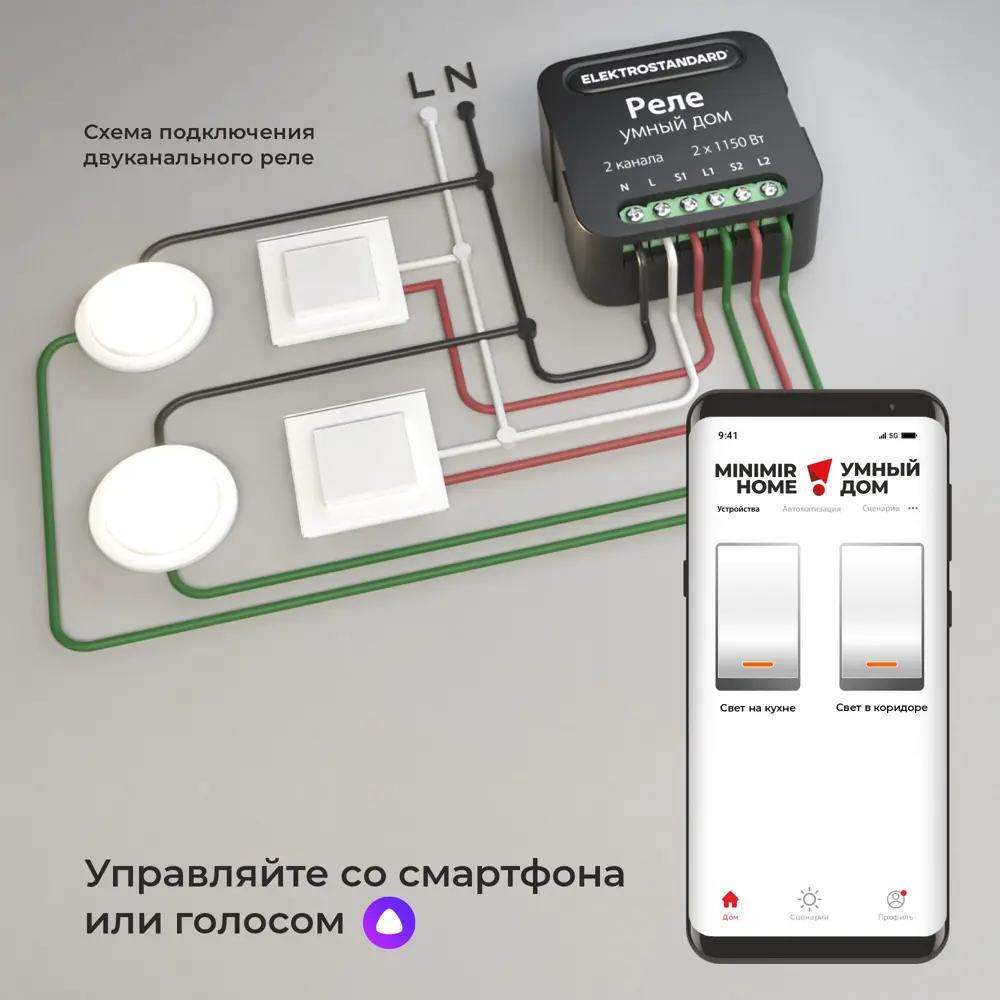 Фото 15 Умное двухканальное реле Elektrostandard 76007/00 цвет черный Фото 15 Умное двухканальное реле Elektrostandard 76007/00 цвет черный