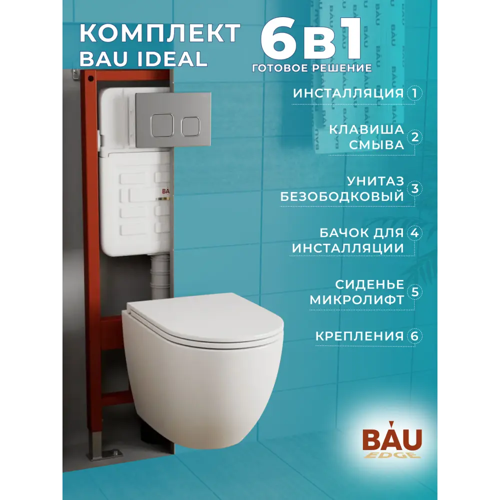 Фото 7 Комплект BAUEDGE E458103-BL0001-HQ-E00121 6 в 1: инсталляция IDEAL, унитаз безободковый Dream Hurricane, быстросъемное сиденье микролифт, кнопка Gun Фото 7 Комплект BAUEDGE E458103-BL0001-HQ-E00121 6 в 1: инсталляция IDEAL, унитаз безободковый Dream Hurricane, быстросъемное сиденье микролифт, кнопка Gun
