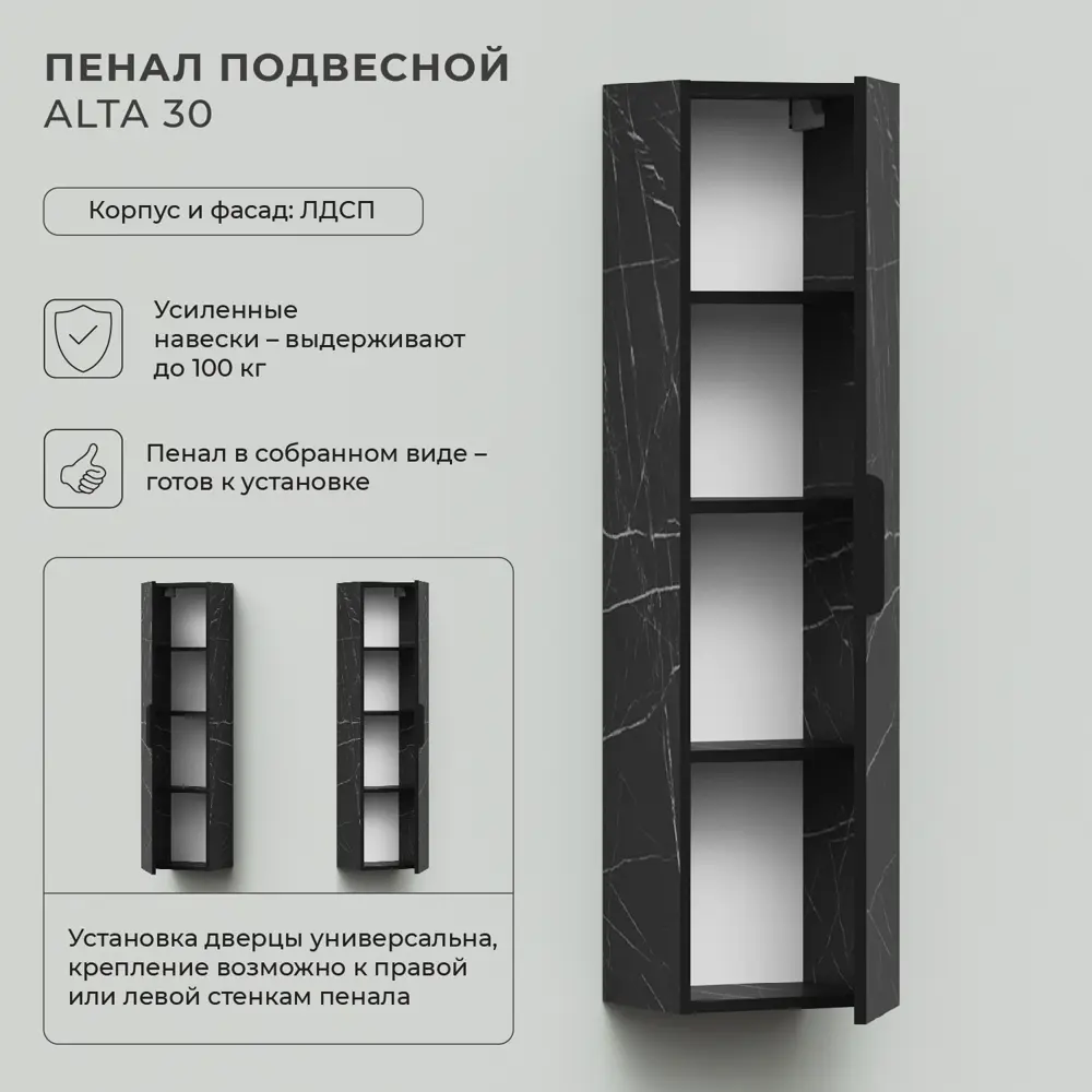 Фото 2 Пенал для ванной подвесной Итана Alta 30 30x25x120см цвет черный Фото 2 Пенал для ванной подвесной Итана Alta 30 30x25x120см цвет черный