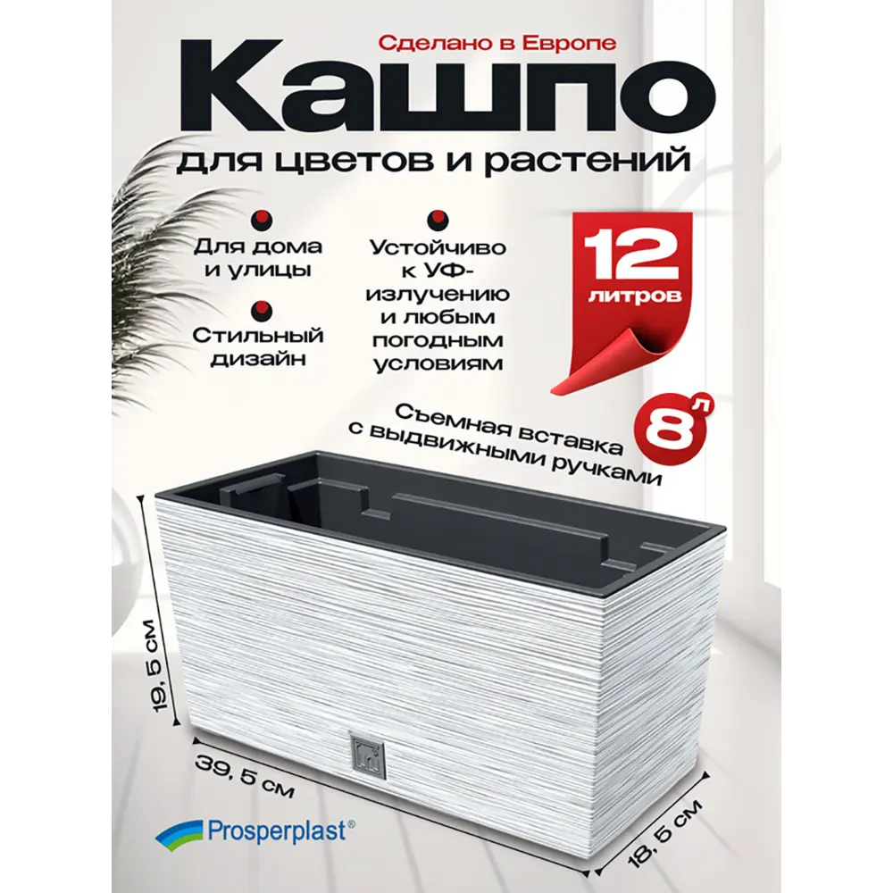 Фото 4 Кашпо Furu case Prosperplast d 39.5 см 19.5 см 12 л полипропилен белый без автополива Фото 4 Кашпо Furu case Prosperplast d 39.5 см 19.5 см 12 л полипропилен белый без автополива
