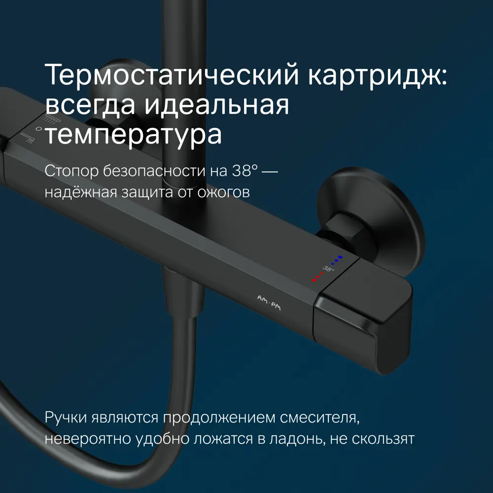 Фото 6 Душевая система для душа с термостатом Am.pm F078F422 Func цвет черный матовый Фото 6 Душевая система для душа с термостатом Am.pm F078F422 Func цвет черный матовый
