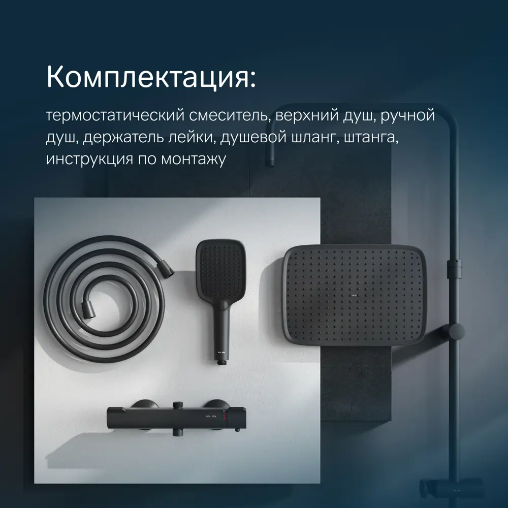 Фото 7 Душевая система для душа с термостатом Am.pm F078F422 Func цвет черный матовый Фото 7 Душевая система для душа с термостатом Am.pm F078F422 Func цвет черный матовый