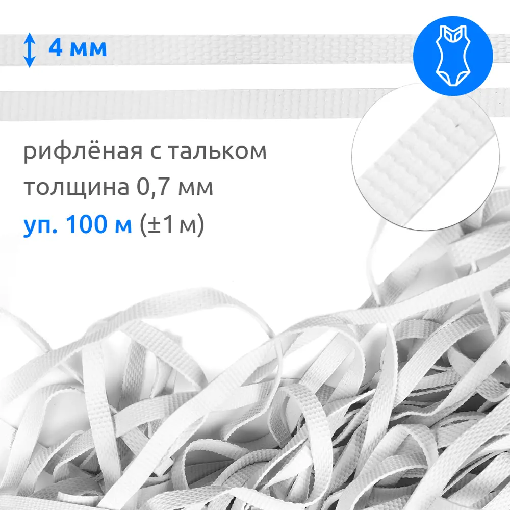 Фото Резинка латексная для купальников 04мм рифленая TBY-48422 цв.белый уп.100м (±1м) TBY.48422.100 Фото Резинка латексная для купальников 04мм рифленая TBY-48422 цв.белый уп.100м (±1м) TBY.48422.100