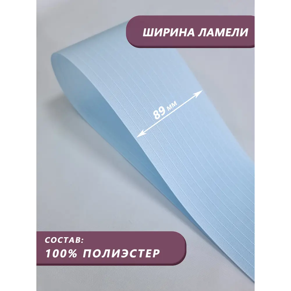Фото 3 Ламели для вертикальных жалюзи Бинар Лайф 220 см полиэстер цвет голубой 10 шт Фото 3 Ламели для вертикальных жалюзи Бинар Лайф 220 см полиэстер цвет голубой 10 шт
