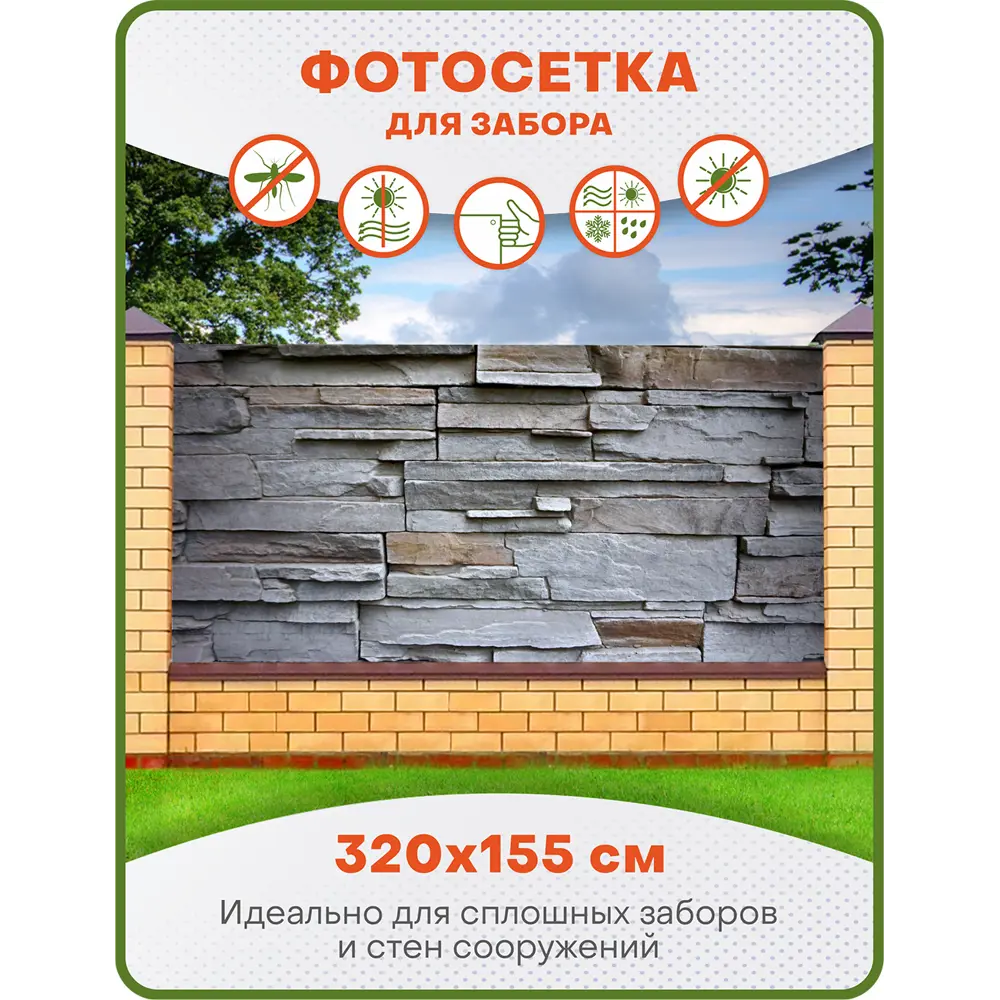 Фото Фотосетка для забора Art Каменная кладка темная 320x155см Фото Фотосетка для забора Art Каменная кладка темная 320x155см