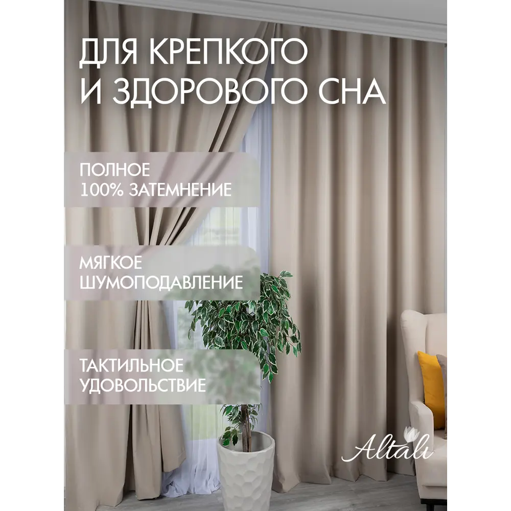 Фото 3 Комплект штор Altali 100% блэкаут 877-1663/03 на шторной ленте 270x400 см цвет коричневый Фото 3 Комплект штор Altali 100% блэкаут 877-1663/03 на шторной ленте 270x400 см цвет коричневый