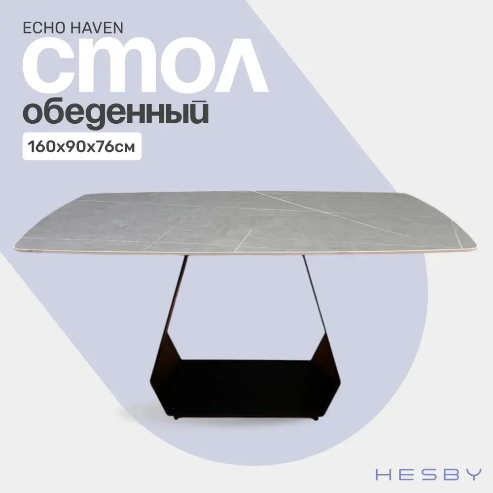 Фото Стол квадратный Hesby Echo haven 160x90 см Камень цвет серый Фото Стол квадратный Hesby Echo haven 160x90 см Камень цвет серый