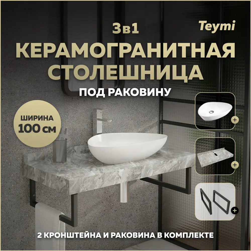 Фото Столешница в ванную Teymi F14302 100x50см Камень цвет серый/серебристый Фото Столешница в ванную Teymi F14302 100x50см Камень цвет серый/серебристый