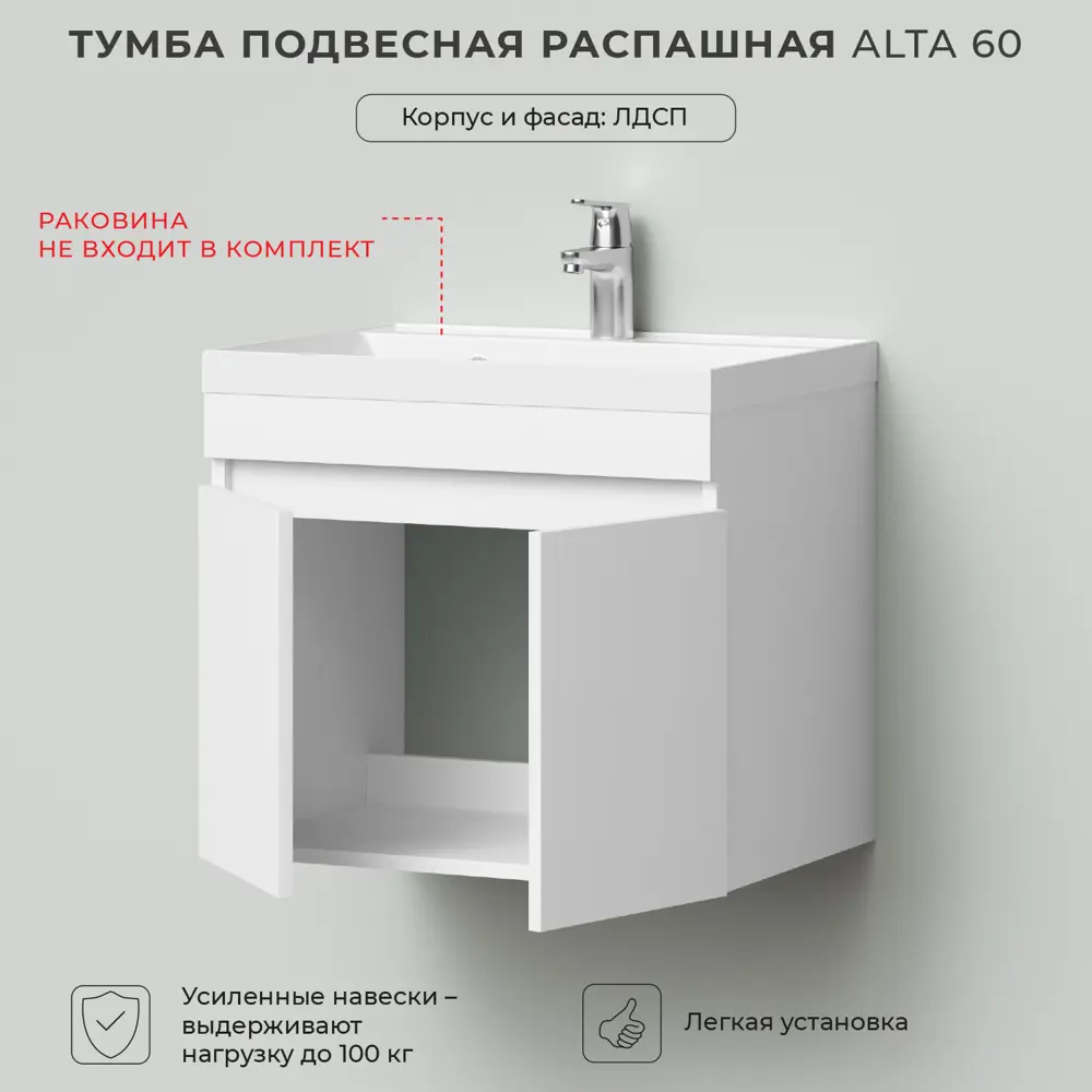 Фото 2 Тумба под раковину Итана Alta 4657810332324 59.30см цвет белый Фото 2 Тумба под раковину Итана Alta 4657810332324 59.30см цвет белый