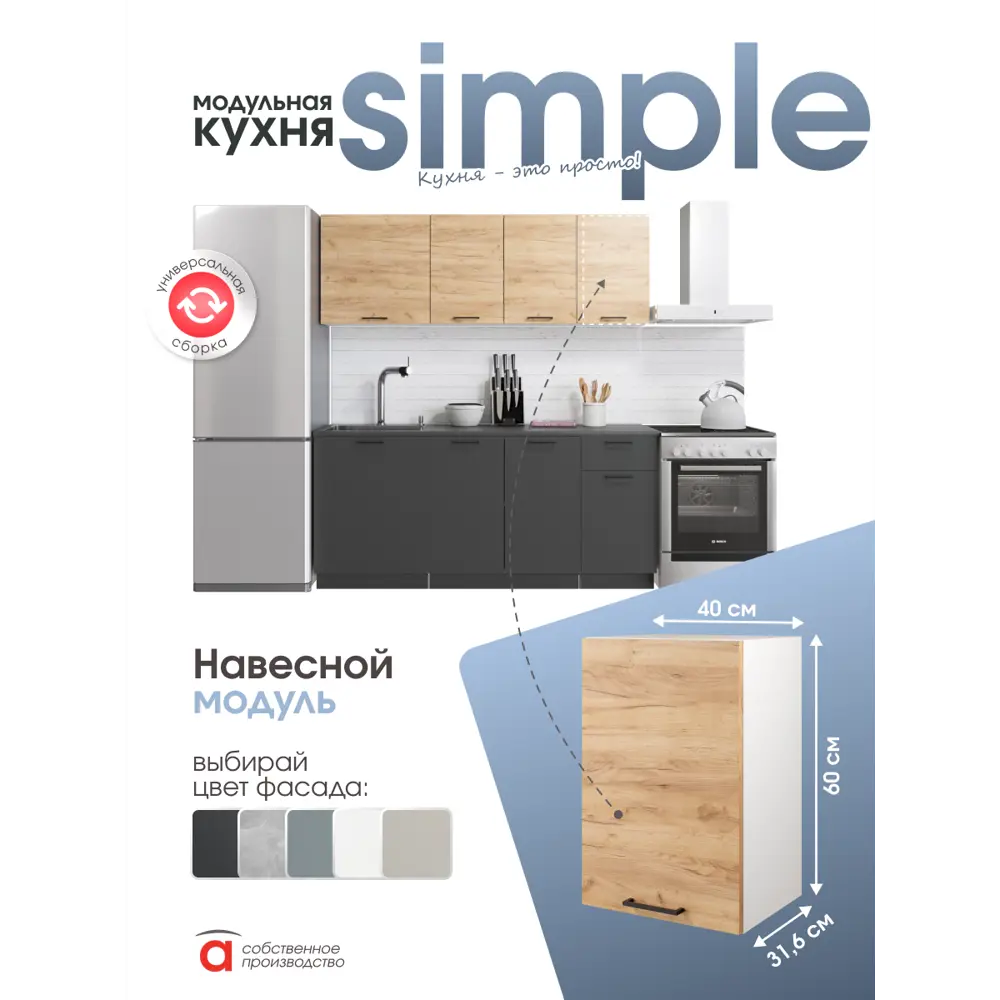 Фото 6 Шкаф навесной 40см Simple В400 Дуб золотой крафт Фото 6 Шкаф навесной 40см Simple В400 Дуб золотой крафт
