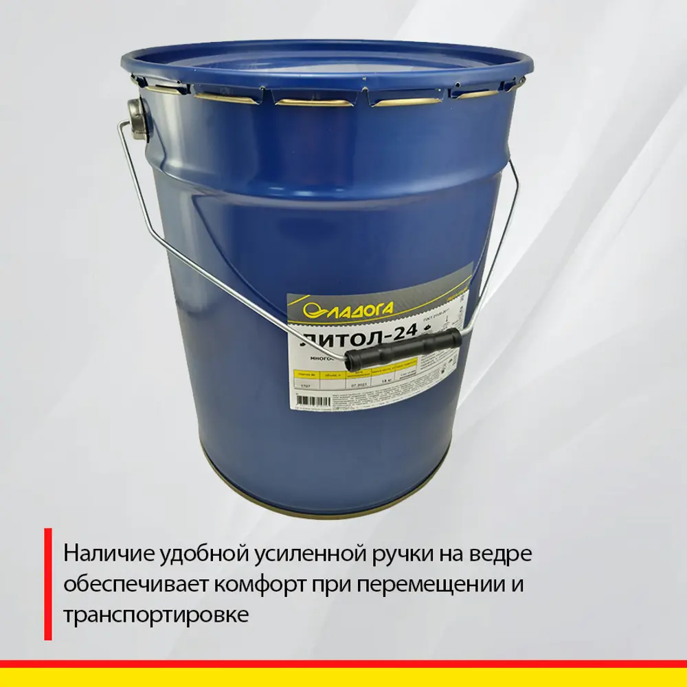 Фото 6 Смазка Ладога Литол-24 многофункциональная 18 кг Фото 6 Смазка Ладога Литол-24 многофункциональная 18 кг