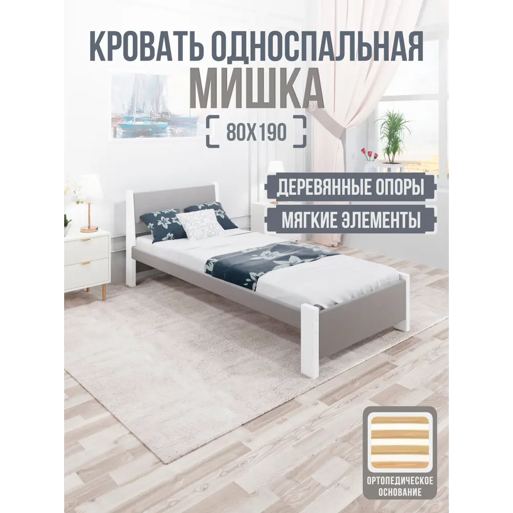 Фото 2 Кровать Solarius Мишка орто основание mkr-obiv-rs15-bel80-190-orto 90 x 80 x 200 см дерево цвет светло-серый/белый Фото 2 Кровать Solarius Мишка орто основание mkr-obiv-rs15-bel80-190-orto 90 x 80 x 200 см дерево цвет светло-серый/белый