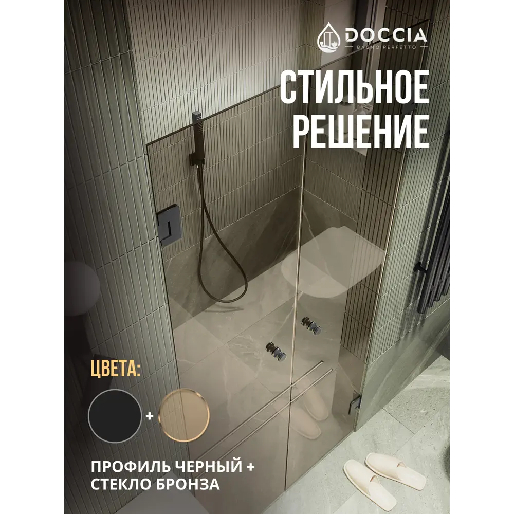 Фото 3 Душевая дверь Doccia GLASS161dvpt/BR/6BL 161см эффект стекла прозрачный распашной Фото 3 Душевая дверь Doccia GLASS161dvpt/BR/6BL 161см эффект стекла прозрачный распашной