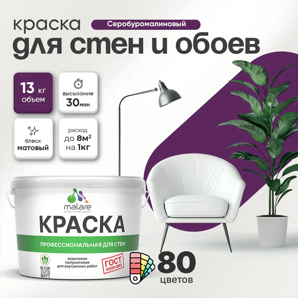 Фото Краска для стен Malare Professional без запаха матовая цвет серобуромалиновый 9л Фото Краска для стен Malare Professional без запаха матовая цвет серобуромалиновый 9л
