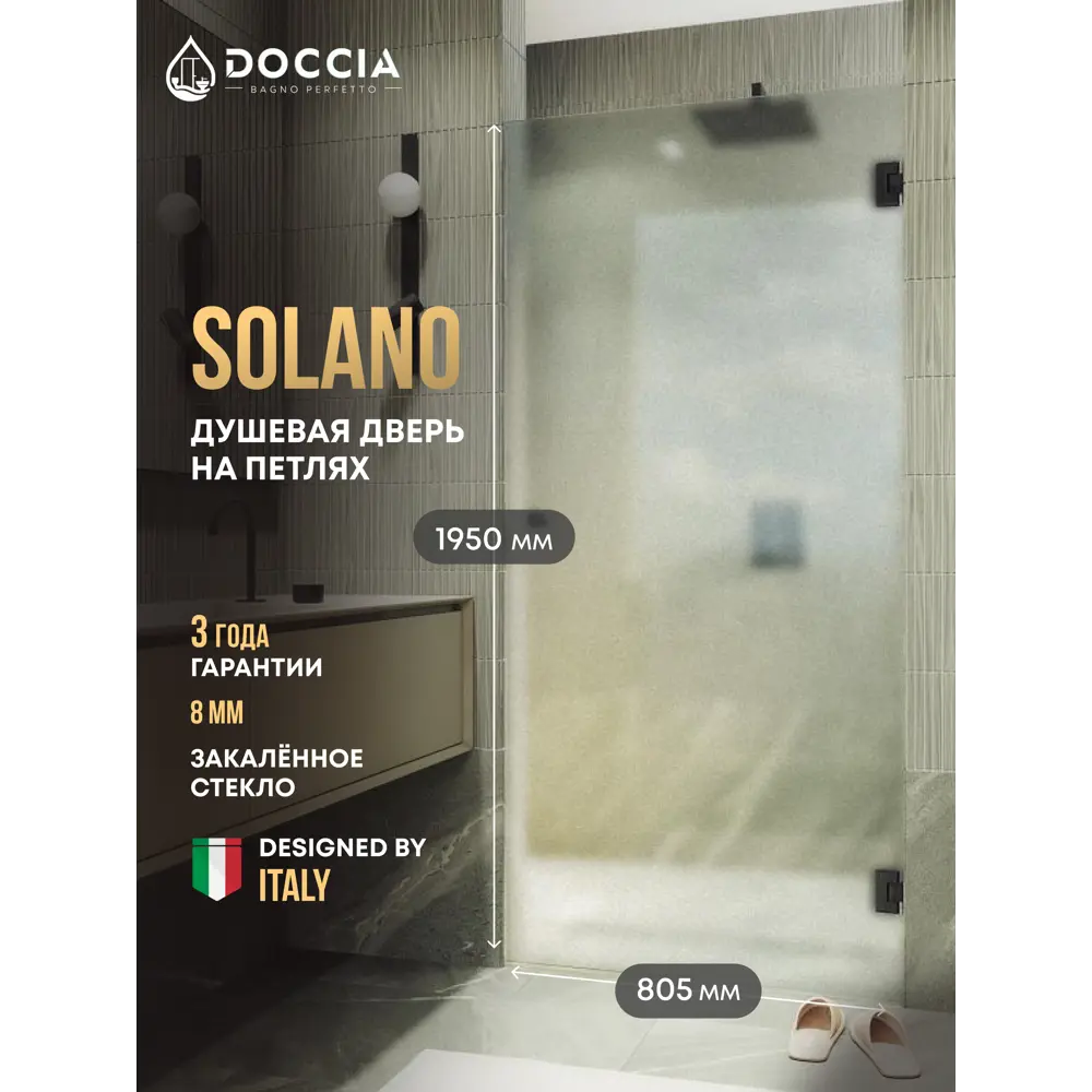 Фото Душевая дверь Doccia GLASS805p/SA/6BL 80.5см эффект стекла матовый распашной Фото Душевая дверь Doccia GLASS805p/SA/6BL 80.5см эффект стекла матовый распашной