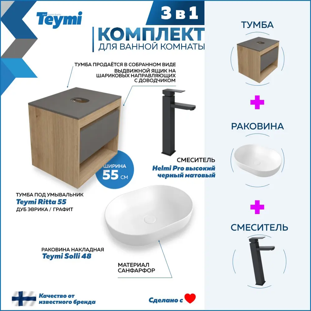 Фото 2 Комплект Teymi 3 в 1: Тумба Ritta 55 дуб эврика/графит матовый + раковина Solli 48 накладная + смеситель Helmi Pro высокий черный матовый F03803 Фото 2 Комплект Teymi 3 в 1: Тумба Ritta 55 дуб эврика/графит матовый + раковина Solli 48 накладная + смеситель Helmi Pro высокий черный матовый F03803