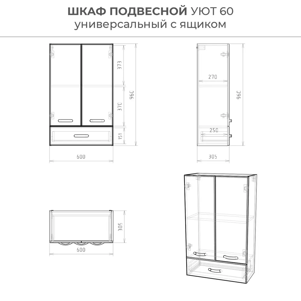 Фото 4 Шкаф подвесной IKA Уют 60 600x305x960 универсальный с ящиком Белый глянец Фото 4 Шкаф подвесной IKA Уют 60 600x305x960 универсальный с ящиком Белый глянец
