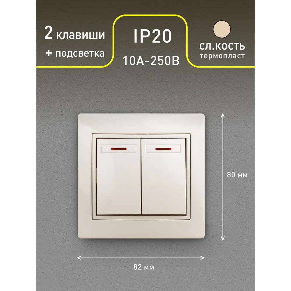 Фото 2 Выключатель встраиваемый Intro Plano Б0053775 2 клавиши с подсветкой цвет слоновая кость Фото 2 Выключатель встраиваемый Intro Plano Б0053775 2 клавиши с подсветкой цвет слоновая кость