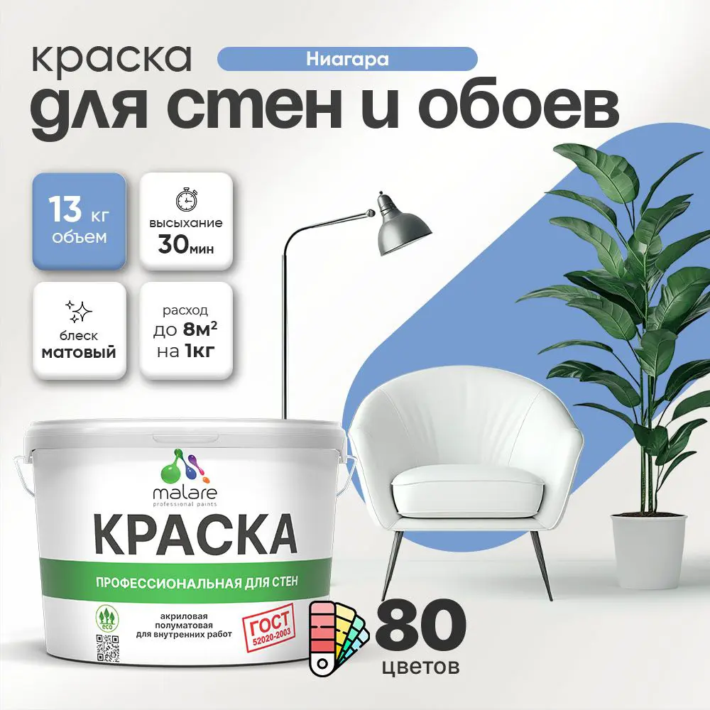 Фото Краска для стен Malare Professional без запаха матовая цвет ниагара 9л Фото Краска для стен Malare Professional без запаха матовая цвет ниагара 9л