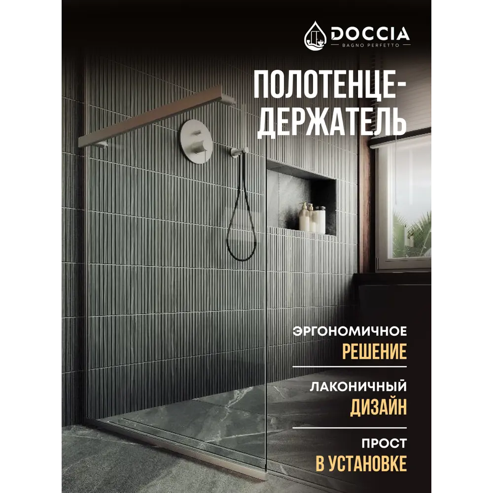 Фото 4 Душевая перегородка Doccia GLASS890/GLHOLD/5CHROMEMT 89x195см хромированный профиль Фото 4 Душевая перегородка Doccia GLASS890/GLHOLD/5CHROMEMT 89x195см хромированный профиль