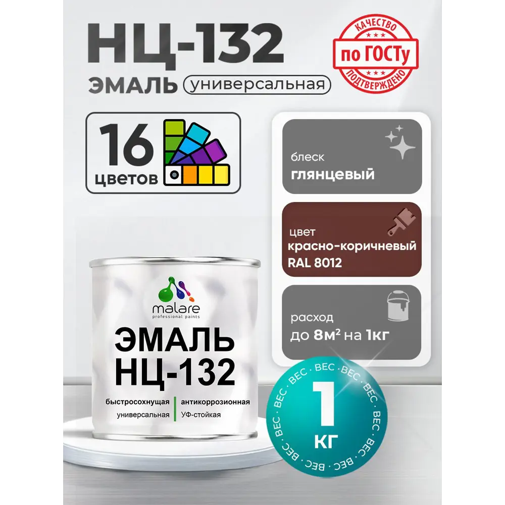 Фото Эмаль универсальная Malare Professional НЦ-132 быстросохнущая цвет RAL 8012 красно-коричневый глянцевая 1 кг Фото Эмаль универсальная Malare Professional НЦ-132 быстросохнущая цвет RAL 8012 красно-коричневый глянцевая 1 кг