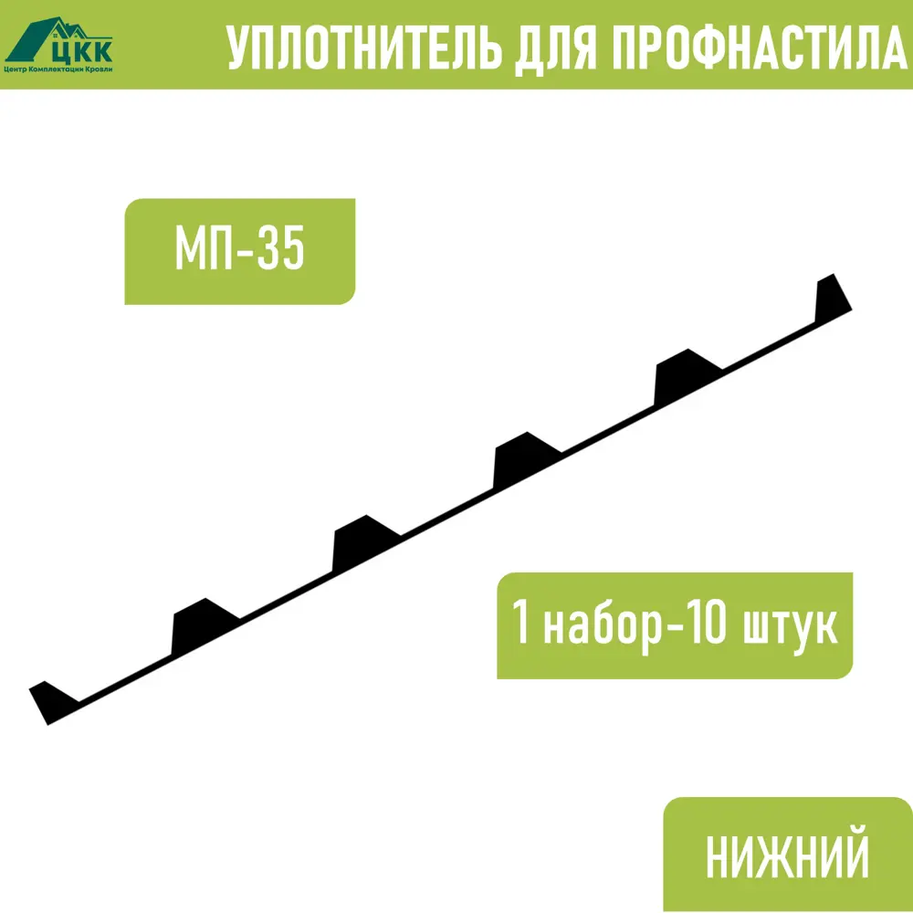 Фото Уплотнитель фигурный ЦКК МП-35 нижний 1000x20x35мм цвет серый 10шт Фото Уплотнитель фигурный ЦКК МП-35 нижний 1000x20x35мм цвет серый 10шт