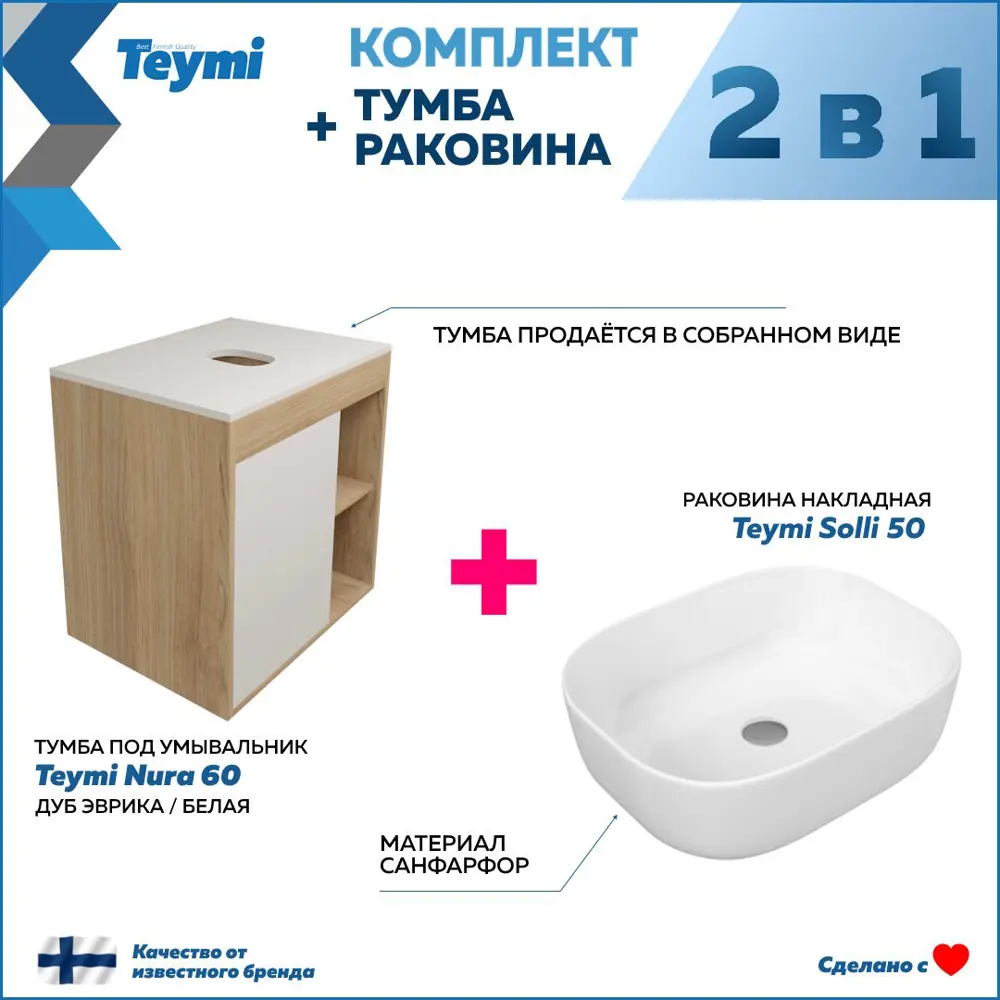 Фото 3 Комплект тумба под раковину Teymi Nura 60 дуб эврика/белый матовый и раковина Solli 50 F03439 Фото 3 Комплект тумба под раковину Teymi Nura 60 дуб эврика/белый матовый и раковина Solli 50 F03439