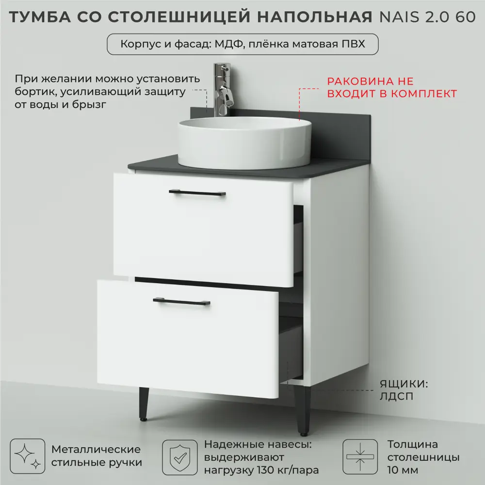 Фото 3 Тумба со столешницей напольная Итана Nais 60 2.0 602x458x760, белый матовый