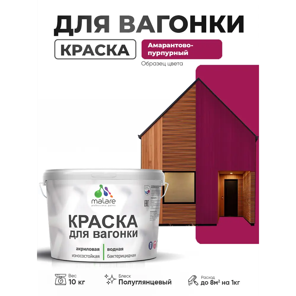 Фото Краска фасадная для дерева Malare Wood антисептическая быстросохнущая полуглянцевая цвет амарантово-пурпурный 10 кг Фото Краска фасадная для дерева Malare Wood антисептическая быстросохнущая полуглянцевая цвет амарантово-пурпурный 10 кг