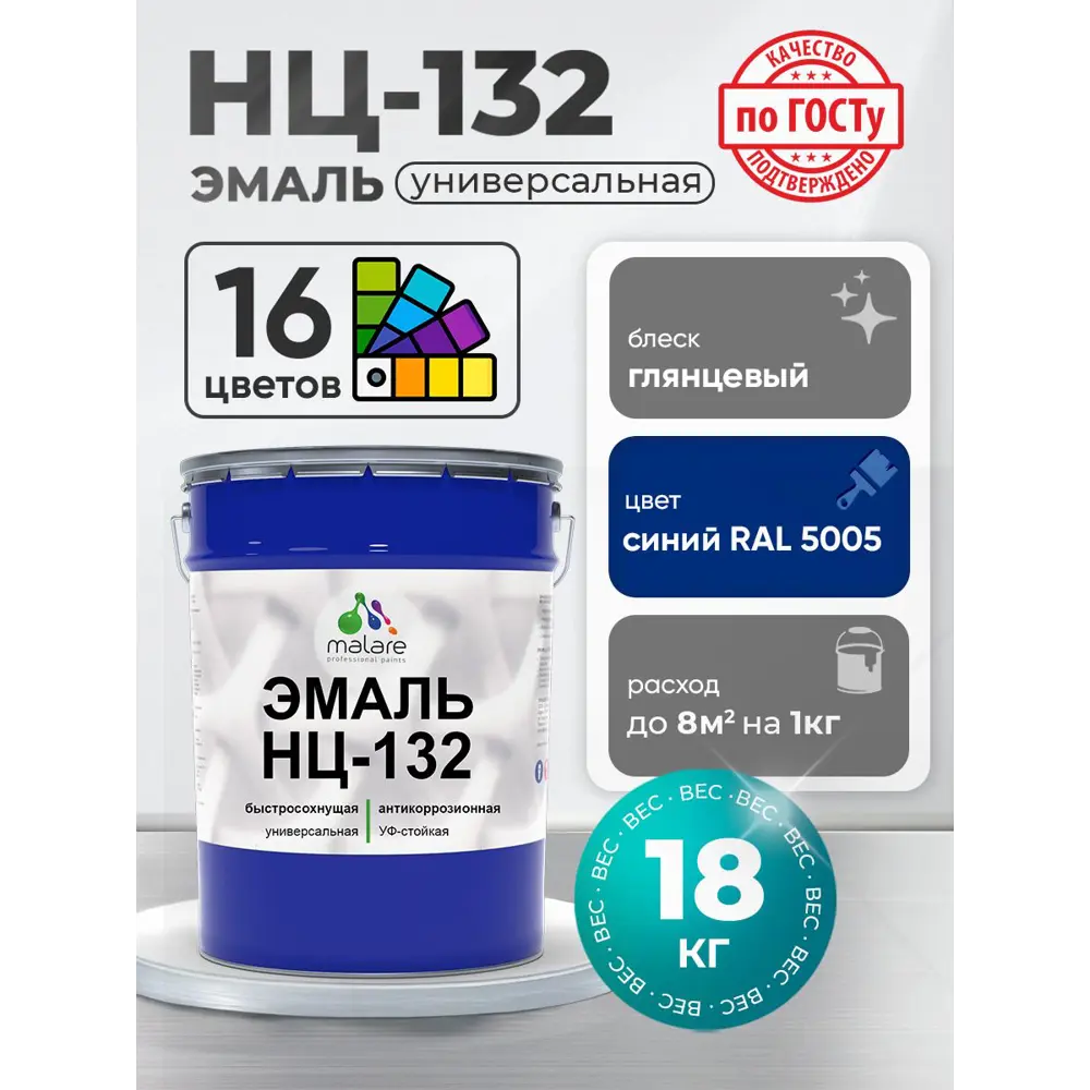 Фото Эмаль универсальная Malare Professional НЦ-132 быстросохнущая цвет RAL 5005 синий глянцевая 18 кг Фото Эмаль универсальная Malare Professional НЦ-132 быстросохнущая цвет RAL 5005 синий глянцевая 18 кг
