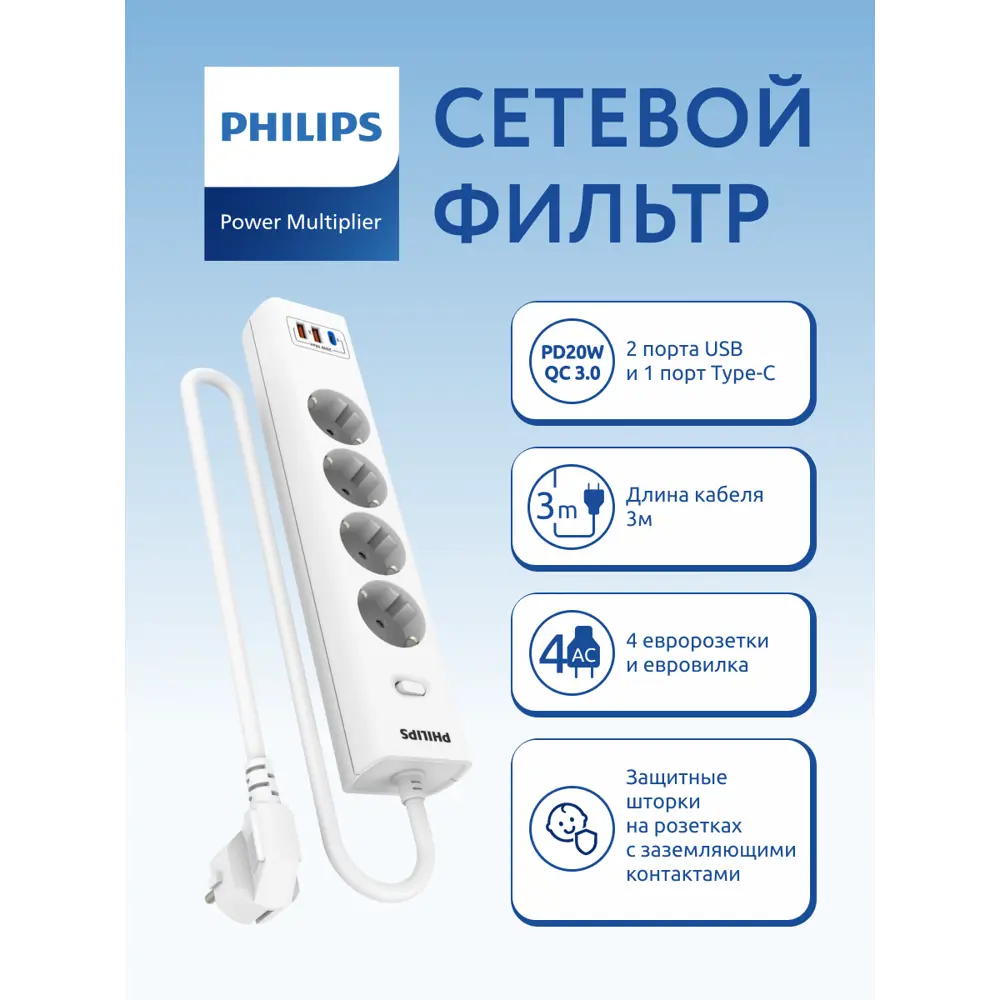 Фото Сетевой фильтр Philips CHP4346WB/51 3x0.75 3 м 4 розетки с заземлением 2500 Вт цвет белый/прозрачный Фото Сетевой фильтр Philips CHP4346WB/51 3x0.75 3 м 4 розетки с заземлением 2500 Вт цвет белый/прозрачный