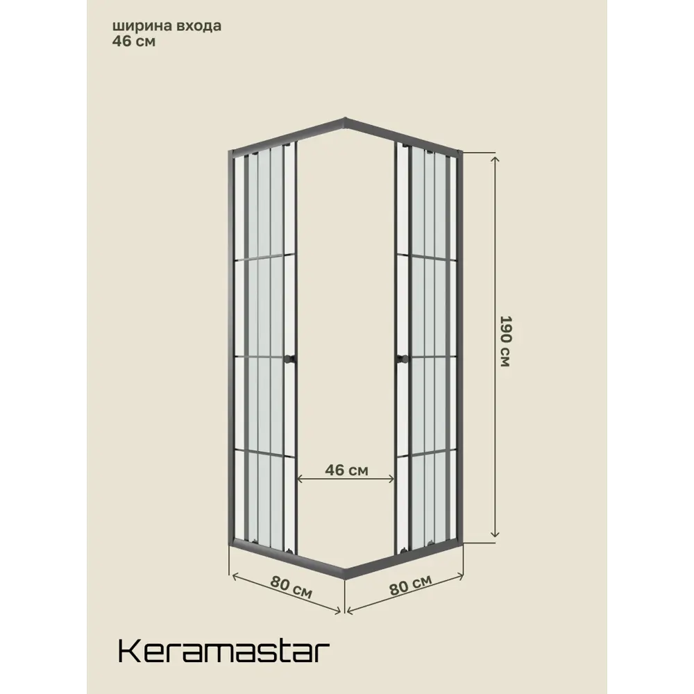 Фото 5 Душевая перегородка Keramastar KR017012BP 80x190см черный профиль Фото 5 Душевая перегородка Keramastar KR017012BP 80x190см черный профиль
