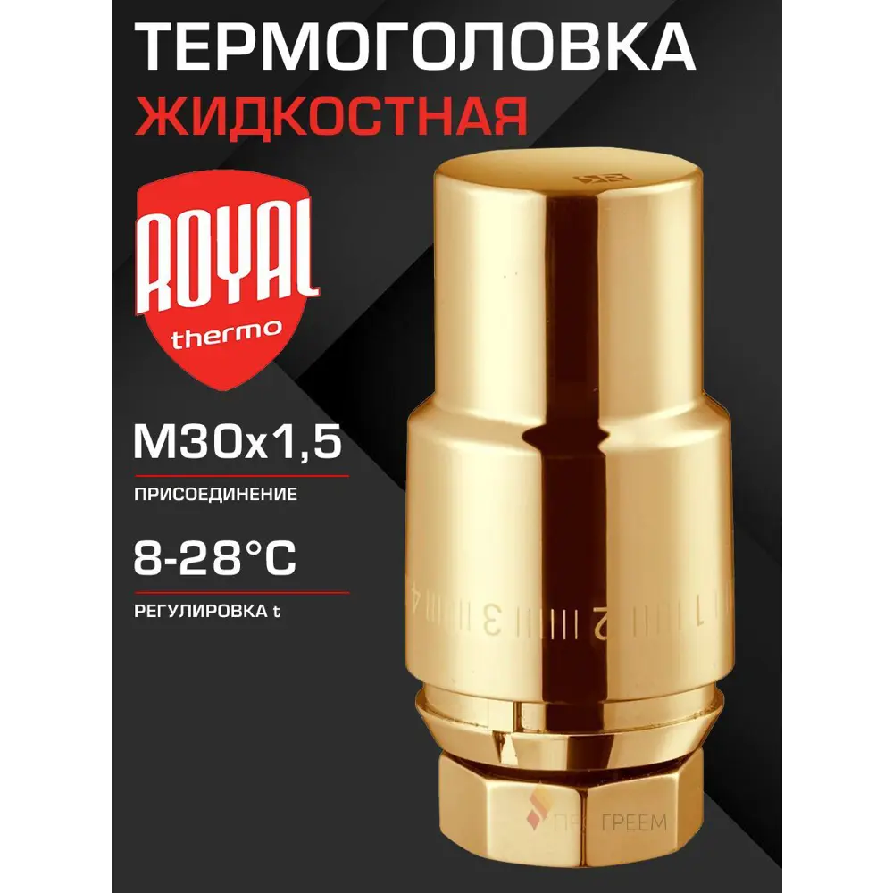 Фото Термостатическая головка жидкостная Royal thermo RTO 07.0012 M30x1.5 желтый Фото Термостатическая головка жидкостная Royal thermo RTO 07.0012 M30x1.5 желтый