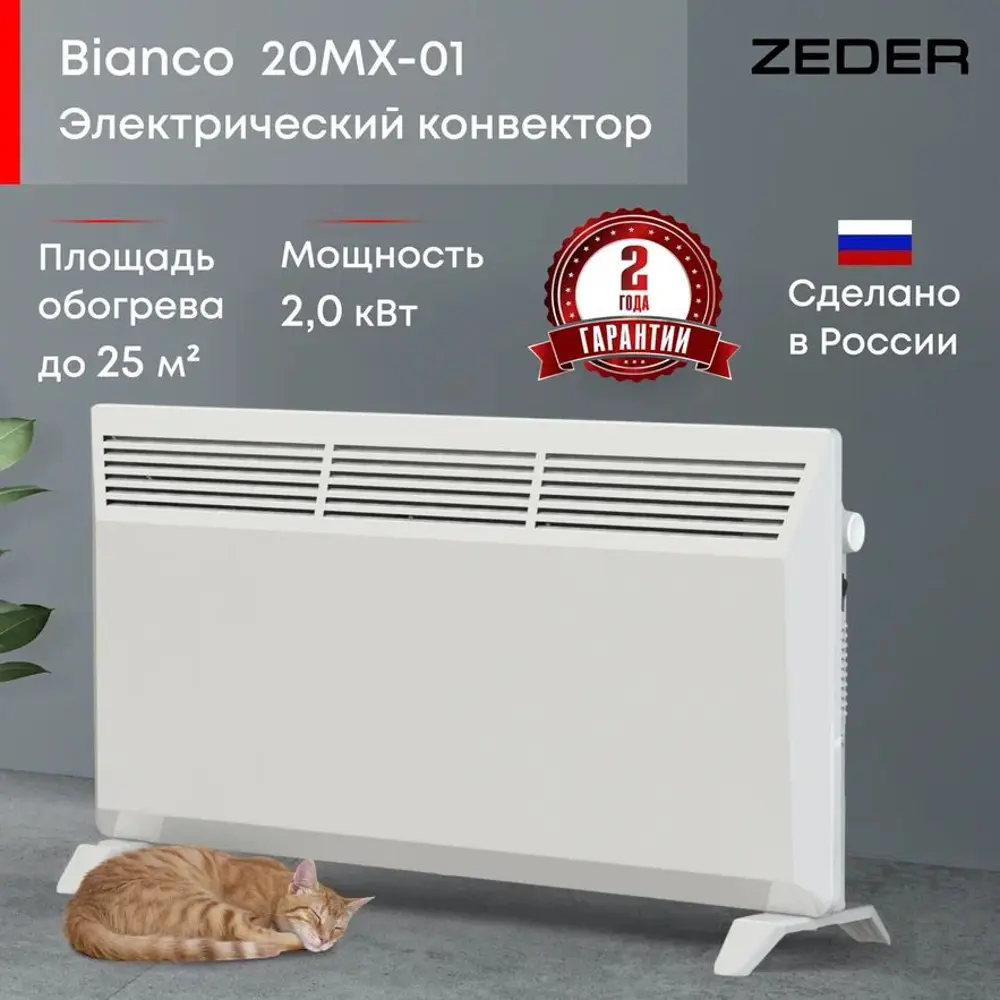 Фото 2 Конвектор электрический Zeder 20MX-01 с механическим термостатом 2000 Вт Фото 2 Конвектор электрический Zeder 20MX-01 с механическим термостатом 2000 Вт
