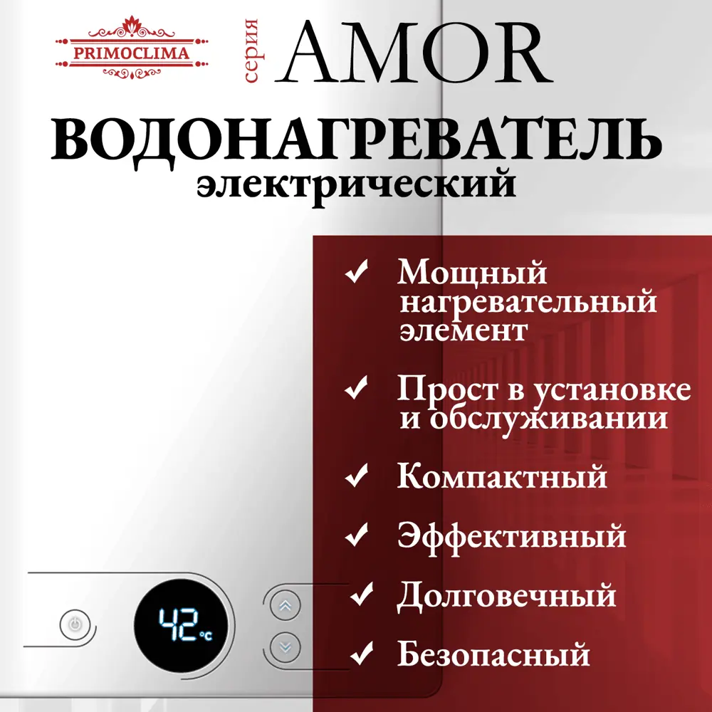 Фото 3 Проточный водонагреватель электрический Primoclima PC Amor 8.8 (W) 8.8 кВт белый Фото 3 Проточный водонагреватель электрический Primoclima PC Amor 8.8 (W) 8.8 кВт белый