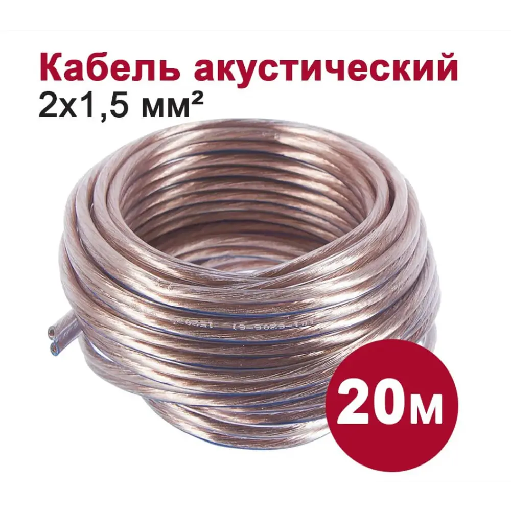 Фото Кабель акустический Dori 2x1.5 мм 20 м цвет прозрачный Фото Кабель акустический Dori 2x1.5 мм 20 м цвет прозрачный