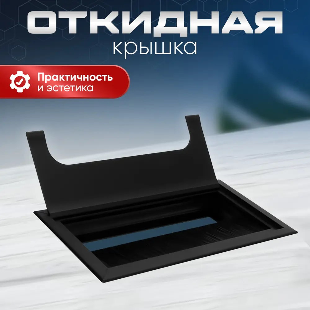 Фото 4 Пропуск для кабеля GTV Merida 80x160 цвет черный Фото 4 Пропуск для кабеля GTV Merida 80x160 цвет черный