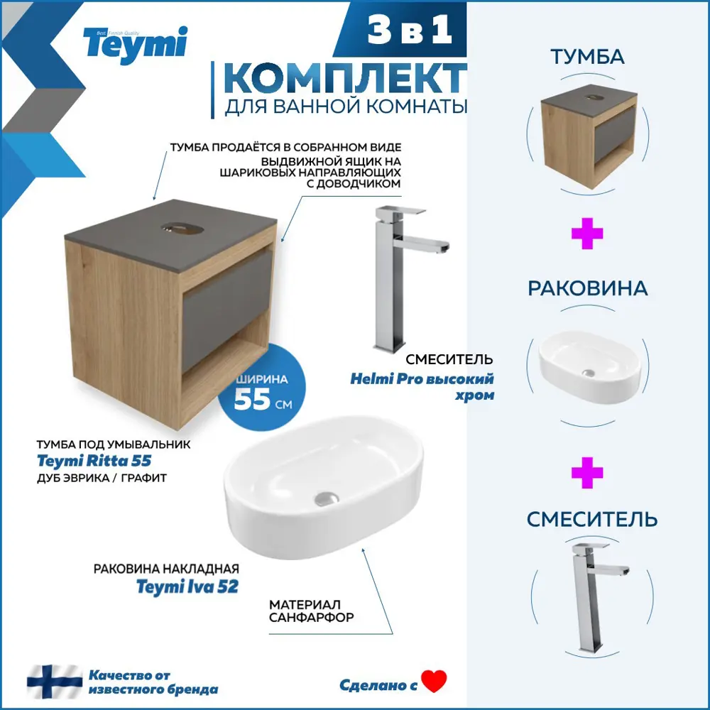 Фото 2 Комплект Teymi 3 в 1: Тумба Ritta 55 дуб эврика/графит матовый + раковина Iva 52 накладная + смеситель Helmi Pro высокий хром F03708 Фото 2 Комплект Teymi 3 в 1: Тумба Ritta 55 дуб эврика/графит матовый + раковина Iva 52 накладная + смеситель Helmi Pro высокий хром F03708