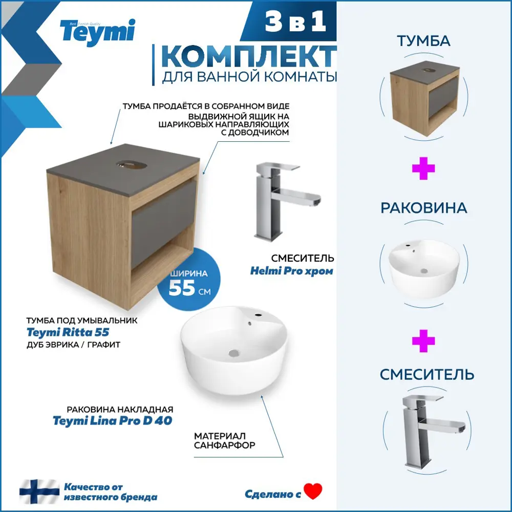 Фото 2 Комплект Teymi 3 в 1: Тумба Ritta 55 дуб эврика/графит матовый + раковина Lina Pro D40 с полочкой + смеситель Helmi Pro хром F03822 Фото 2 Комплект Teymi 3 в 1: Тумба Ritta 55 дуб эврика/графит матовый + раковина Lina Pro D40 с полочкой + смеситель Helmi Pro хром F03822