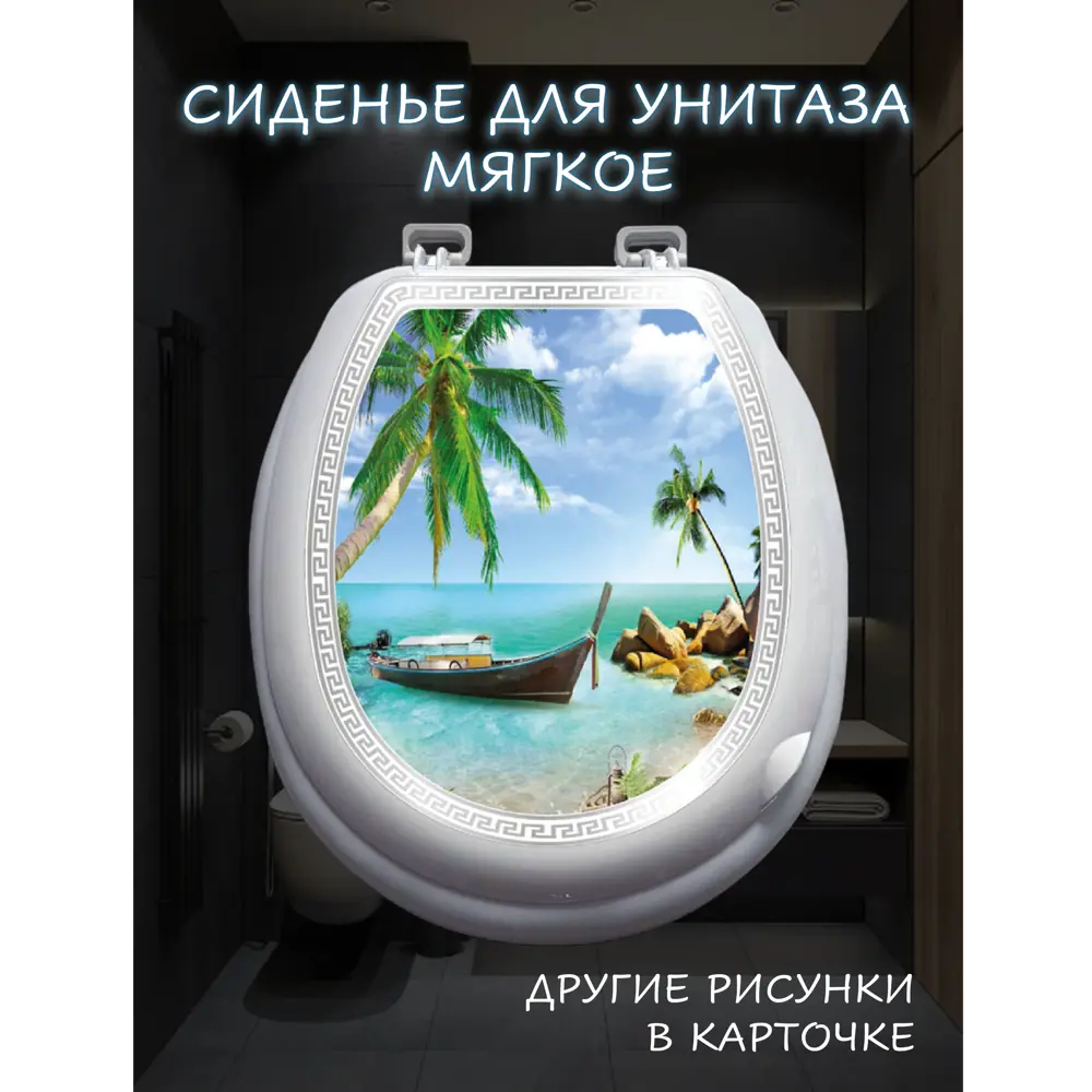 Фото 2 Сиденье для унитаза KUKER M03-01 мягкое с рисунком 3 универсальный крепеж разноцветное Фото 2 Сиденье для унитаза KUKER M03-01 мягкое с рисунком 3 универсальный крепеж разноцветное