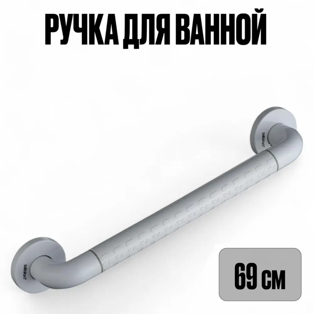 Фото 9 Поручень для ванной прямой на стену Dikalan 2W001-69 ручка для туалета и ванной 69 см белый Фото 9 Поручень для ванной прямой на стену Dikalan 2W001-69 ручка для туалета и ванной 69 см белый