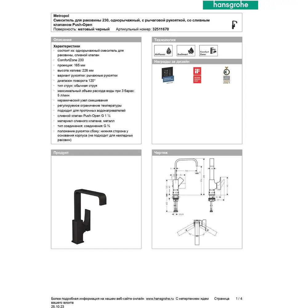 Фото 6 Смеситель для раковины Hansgrohe Metropol 32511670 однорычажный цвет черный матовый Фото 6 Смеситель для раковины Hansgrohe Metropol 32511670 однорычажный цвет черный матовый