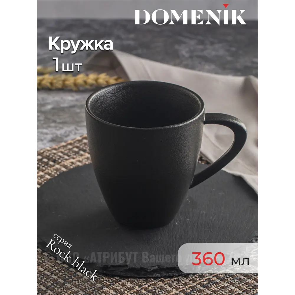 Фото Кружка ROCK BLACK 360мл Фото Кружка ROCK BLACK 360мл