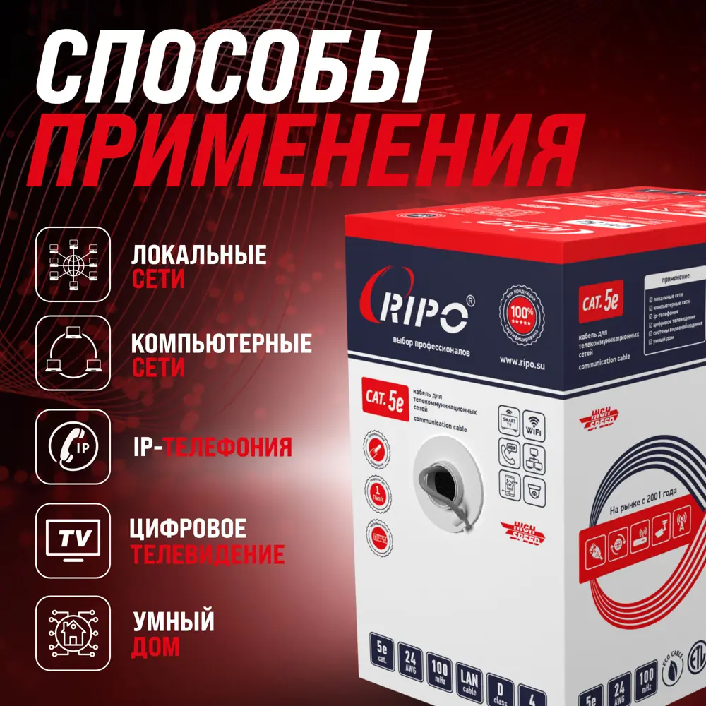 Фото 3 Витая пара Ripo FTP 4 CAT 5E 24 AWG медь 305 м Фото 3 Витая пара Ripo FTP 4 CAT 5E 24 AWG медь 305 м